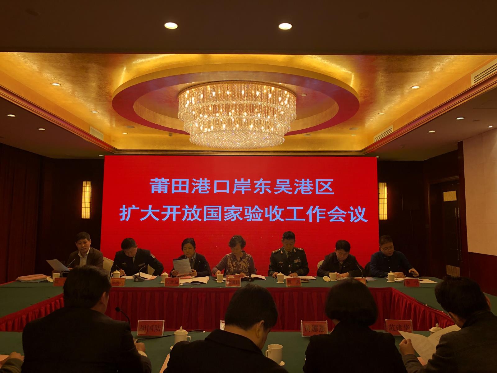 東吳口岸擴(kuò)大開放國(guó)家驗(yàn)收工作1（驗(yàn)收會(huì)議）.jpg
