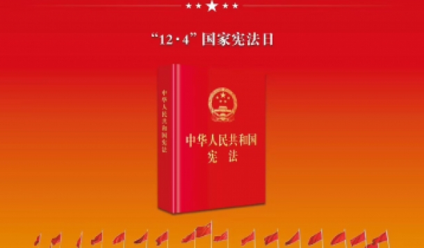 大力弘揚(yáng)憲法精神 推動(dòng)進(jìn)一步全面深化改革