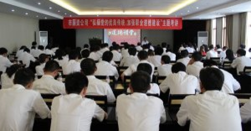 公司舉辦“弘揚黨的優(yōu)良傳統(tǒng)，加強職業(yè)道德建設”主題考講活動