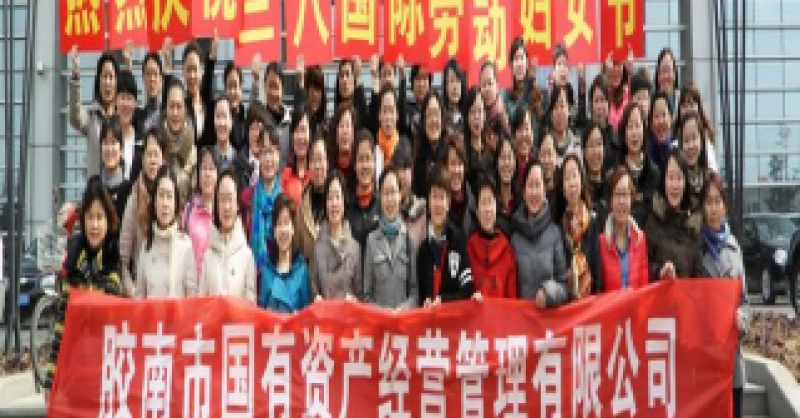 公司慶?！叭恕眹?guó)際勞動(dòng)?jì)D女節(jié)