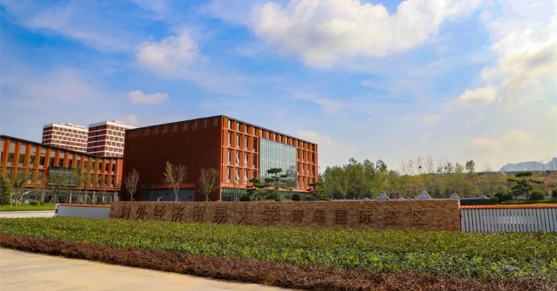 對外經(jīng)貿大學國際校區(qū)一期啟動區(qū)全面完工