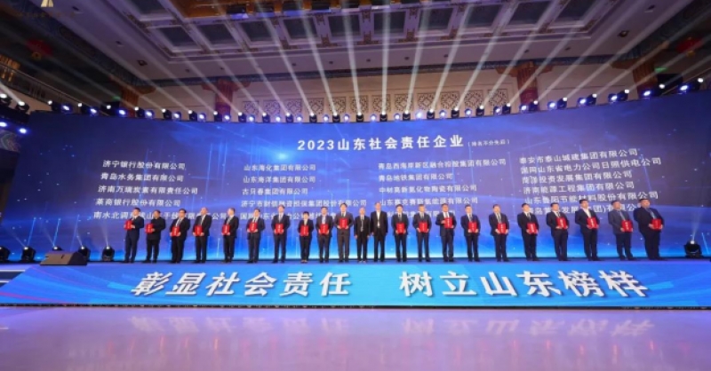再獲殊榮！黃發(fā)集團獲評“2023山東社會責任企業(yè)”