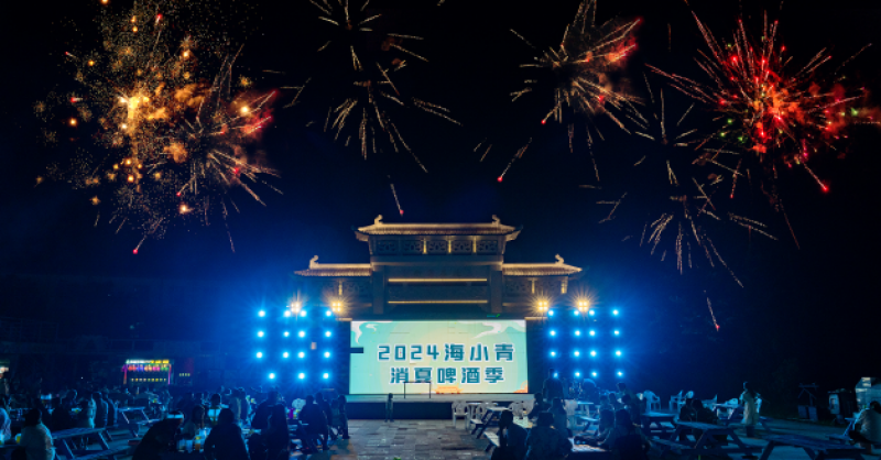 暢飲夏夜！2024海小青消夏啤酒季精彩開啟，一起來(lái)嗨“啤”！