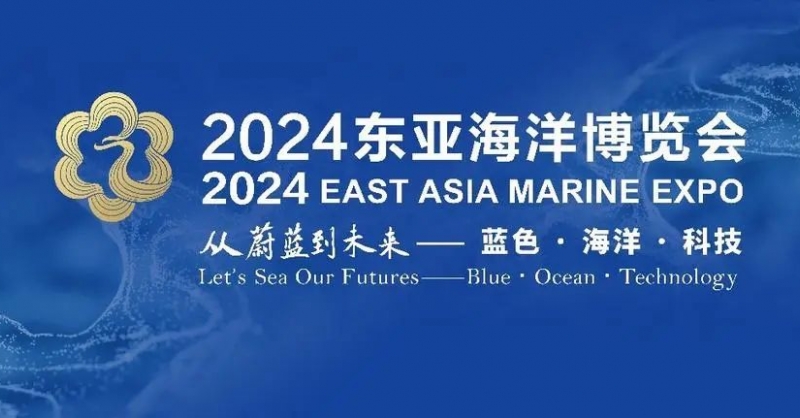 高端展商云集、明星展品薈萃、配套活動(dòng)專業(yè)……2024東亞海博會(huì)亮點(diǎn)紛呈