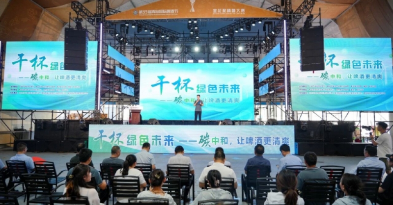 干杯綠色未來！金沙灘啤酒城邀您共赴“雙碳之約”!